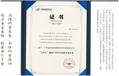 广州龙族国医集团获 “十四五”健康产业科技创新先进企业